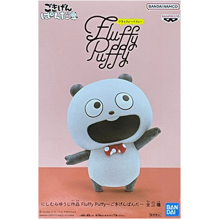 にしむらゆうじ作品　Fluffy Puffy フィギュア BANPRESTO（バンプレスト） にしむらゆうじ作品 Fluffy Puffy ごきげん