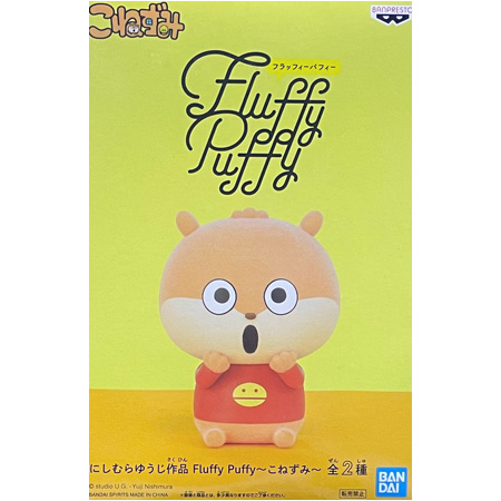 BANDAI（バンダイ） にしむらゆうじ作品 Fluffy Puffy こねずみ B