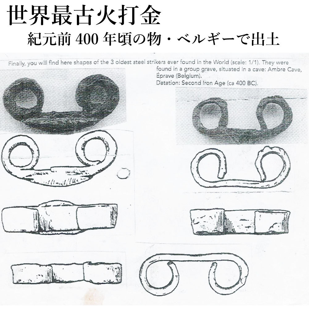 世界最古の火打金