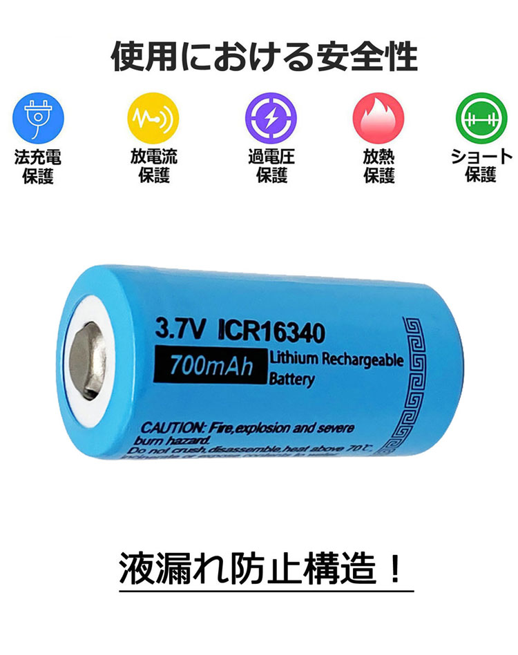 4本セット 16340 リチウムイオン充電池 3.7V 、700mAh、1200回繰り返し