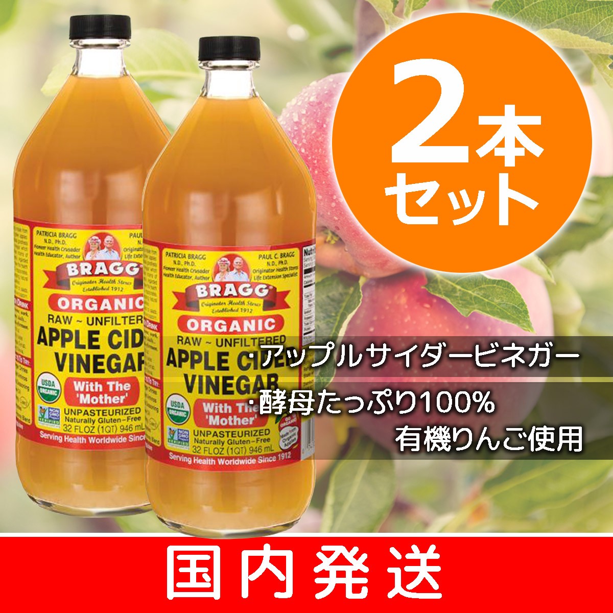 りんご酢 有機 2本セット 946ml BRAGG アップルサイダービネガー オーガニック 日本正規品 店内全品対象 アップルサイダービネガー