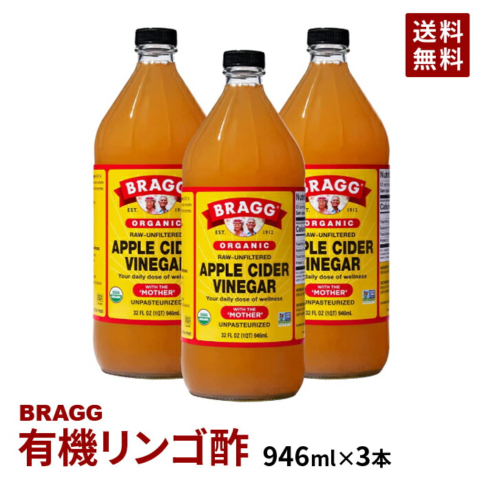 りんご酢 有機 アップルサイダービネガー BRAGG オーガニック 日本正規 