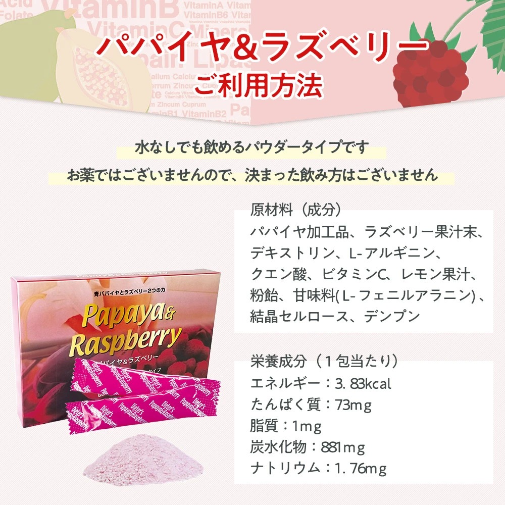 ラズベリーダイエット酵素 ラズベリーダイエット酵素