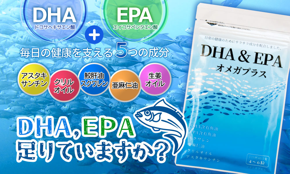 みやびオンラインストア Yahoo!店 - DHA＆EPA オメガプラス（健康