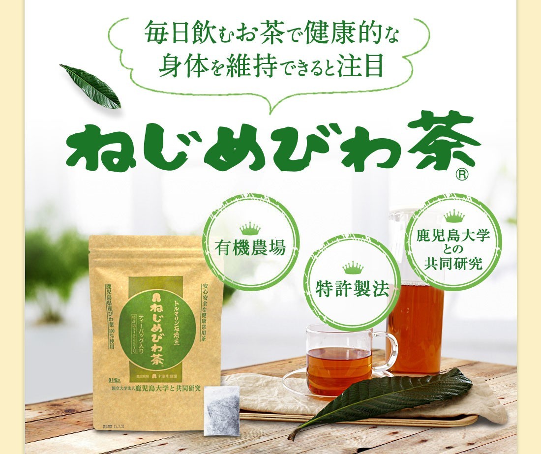 楽天市場】十津川農場 ねじめびわ茶200（2gティーバック×200袋入