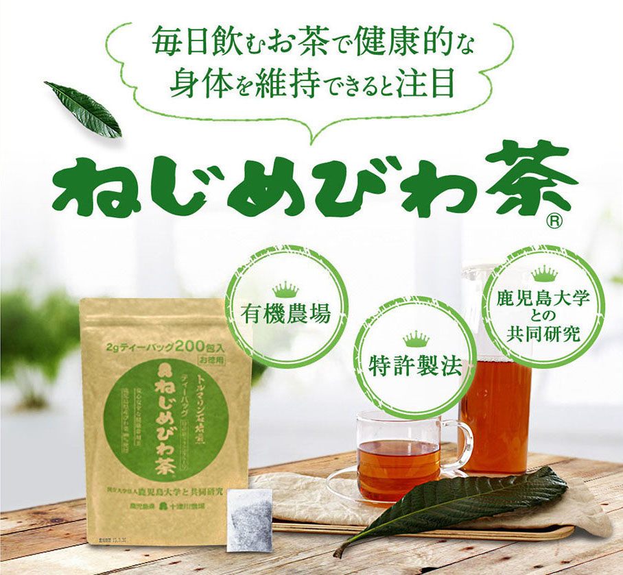 ねじめびわ茶 十津川農場 2g×200包 ティーバッグ 国産 ノン