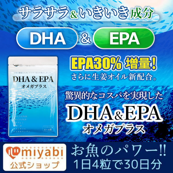 DHA＆EPAオメガプラス