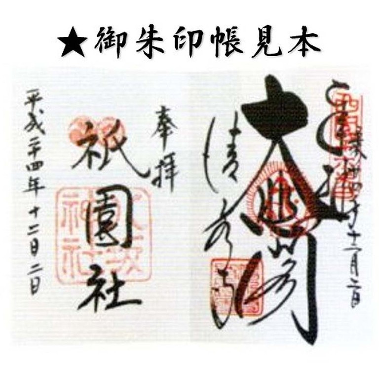 御朱印帳1