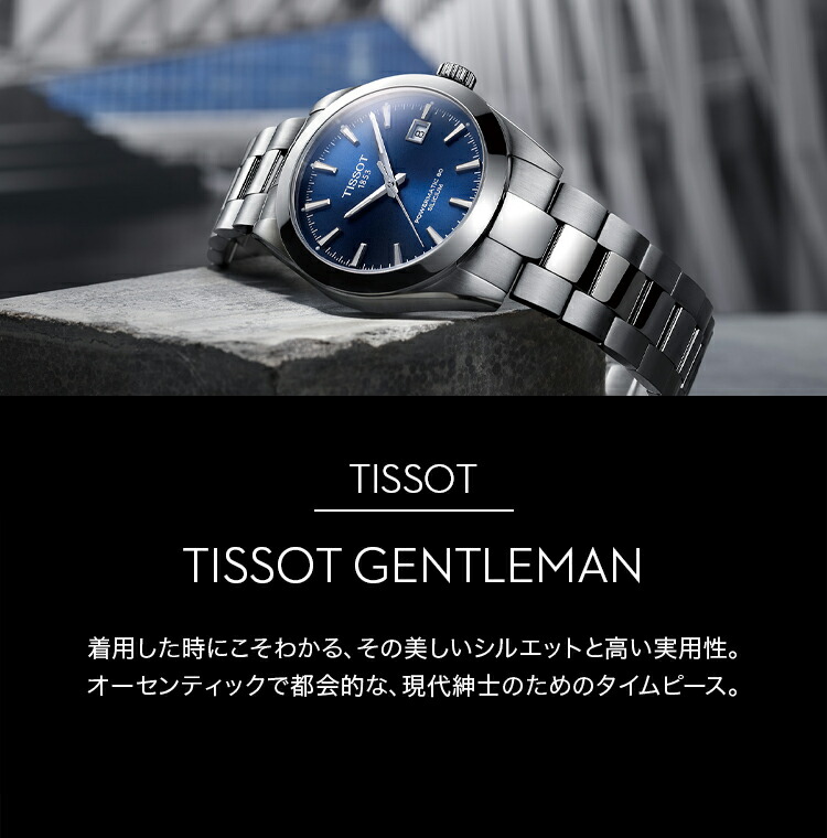 TISSOT（ティソ） クーポンでお得┃TISSOT ジェントルマン T127.407.11