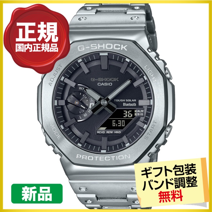 G-SHOCK消しゴム進呈┃カシオ G-SHOCK 腕時計 ソーラー フルメタル GM-B2100D-1AJF（18回無金利）