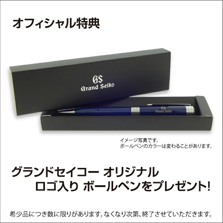 Grand Seiko 最大20%OFFクーポン┃GSボールペン進呈┃グランド
