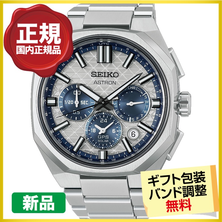 ASTRON クーポンでお得┃パスポートケース進呈┃セイコー アストロン