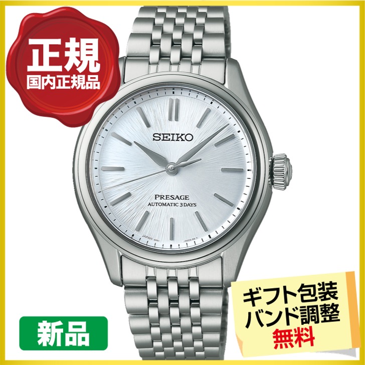 PRESAGE 最大10%OFFクーポン┃ポーチ進呈┃セイコー プレザージュ