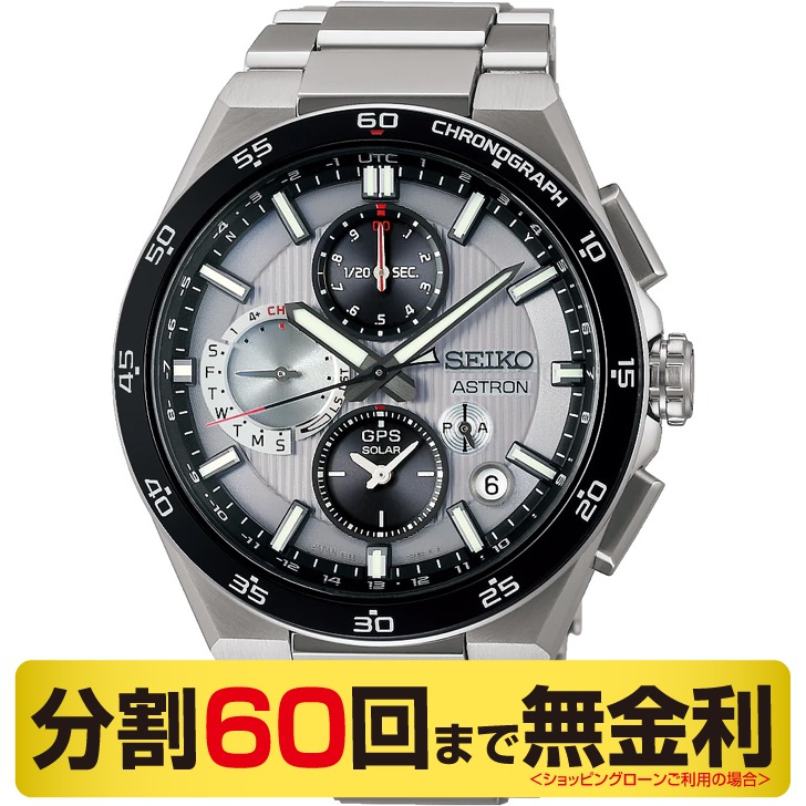 ASTRON 最大20%OFFクーポン┃パスポートケース進呈┃セイコー