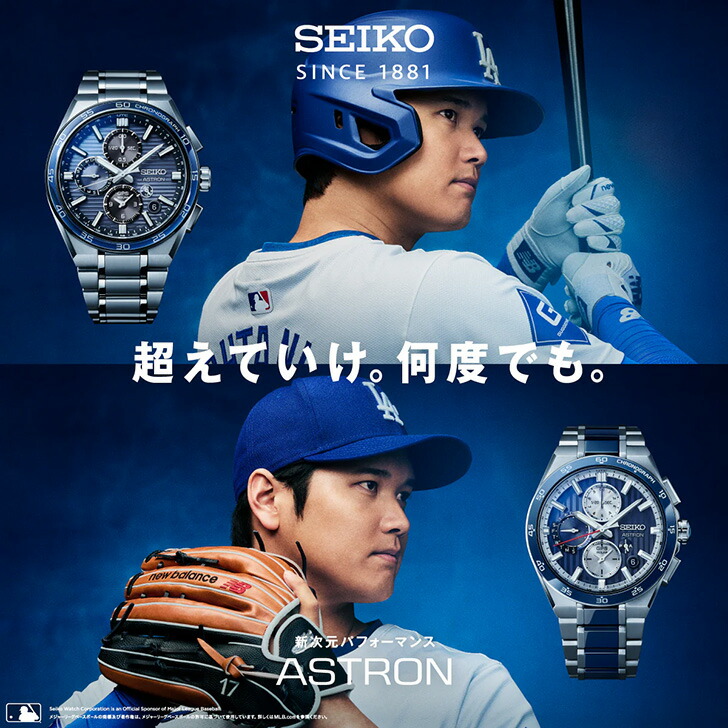 ASTRON クーポンでお得┃パスポートケース進呈┃セイコー アストロン