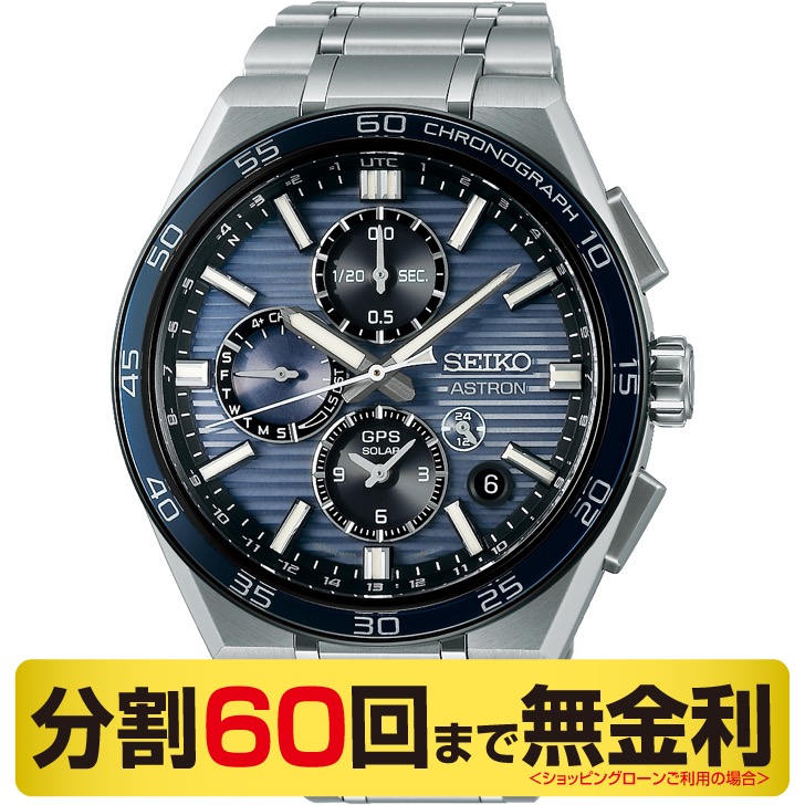 ASTRON 最大10%OFFクーポン┃ポーチ進呈┃セイコー アストロン