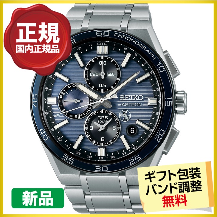 ASTRON クーポンでお得┃パスポートケース進呈┃セイコー アストロン