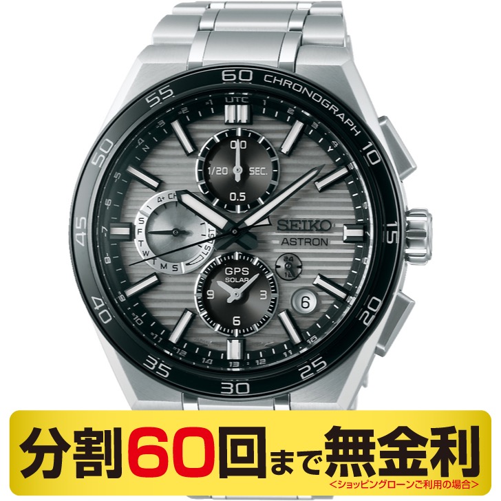 ASTRON 最大10%OFFクーポン┃ポーチ進呈┃セイコー アストロン SBXC177