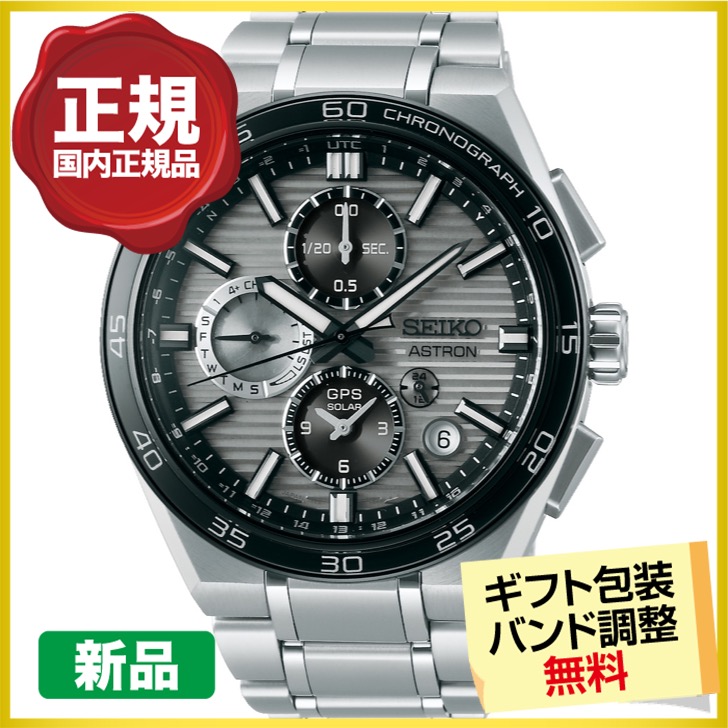 ASTRON 最大10%OFFクーポン┃ポーチ進呈┃セイコー アストロン SBXC177