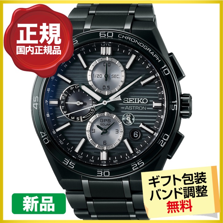 ASTRON 最大20%OFFクーポン┃キーケース進呈┃セイコー アストロン