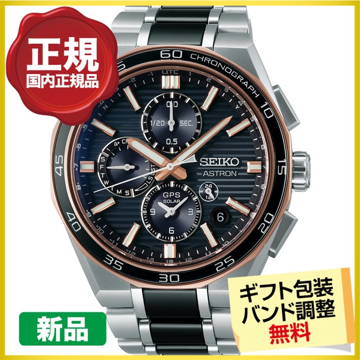 ASTRON 最大20%OFFクーポン┃パスポートケース進呈┃セイコー