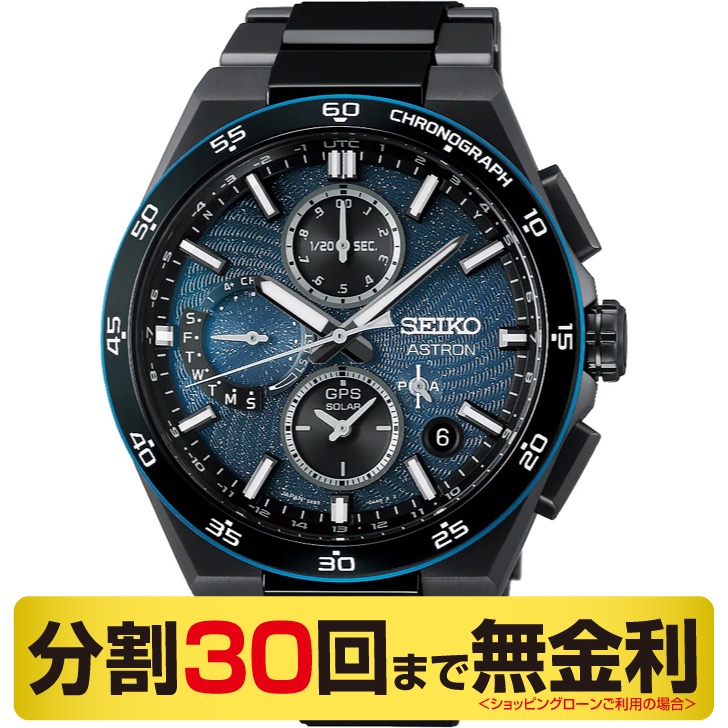ASTRON 最大20%OFFクーポン┃キーケース進呈┃セイコー アストロン