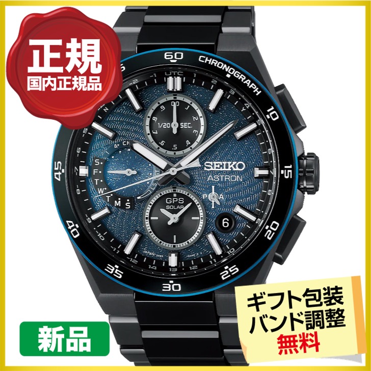 ASTRON 最大20%OFFクーポン┃キーケース進呈┃セイコー アストロン