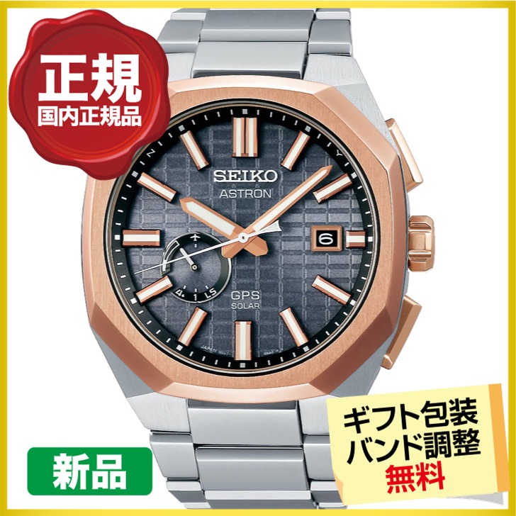 ASTRON 最大20%OFFクーポン┃パスポートケース進呈┃セイコー