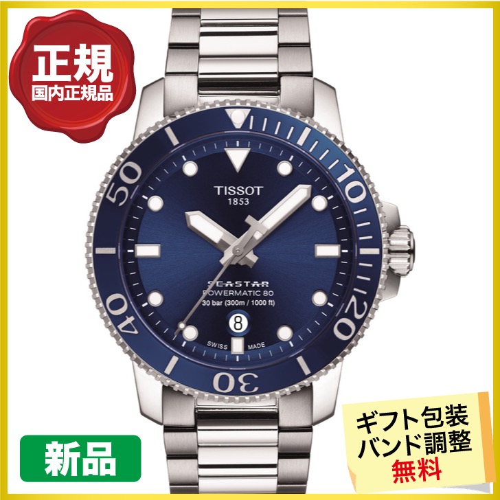 最大20%OFFクーポン 21日まで┃TISSOT ティソ シースター1000