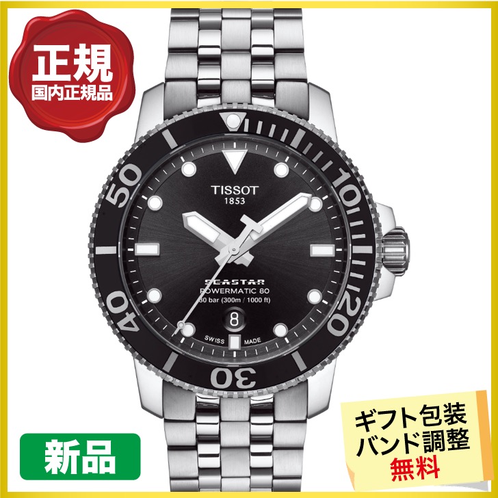 人気ブランド MIYAGAWA 宮川時宝堂 クーポン 無金利 でお得┃TISSOT