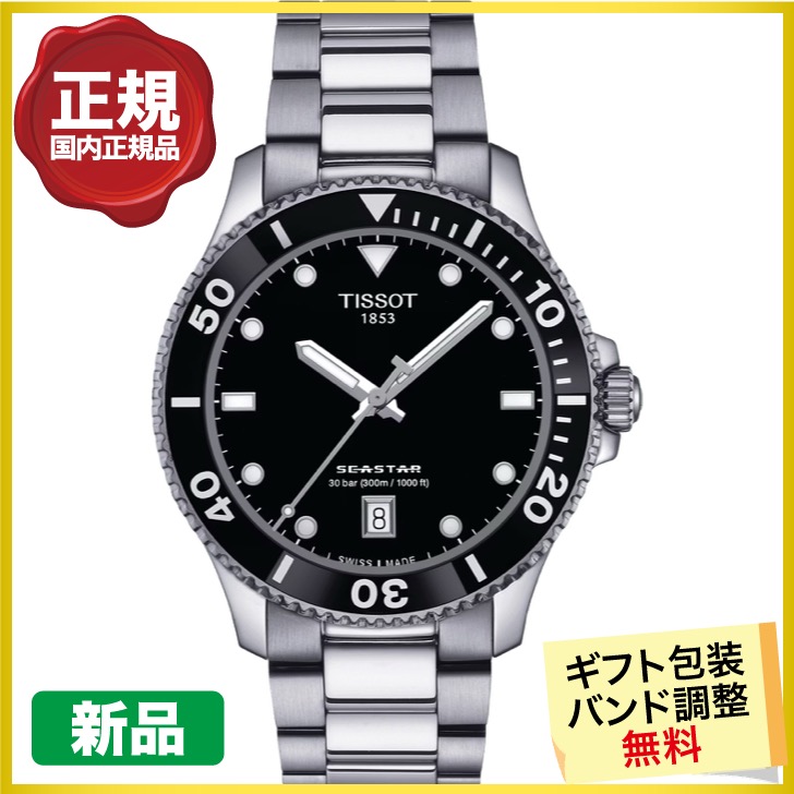 TISSOT（ティソ） 最大10%OFFクーポン┃TISSOT シースター1000 T120