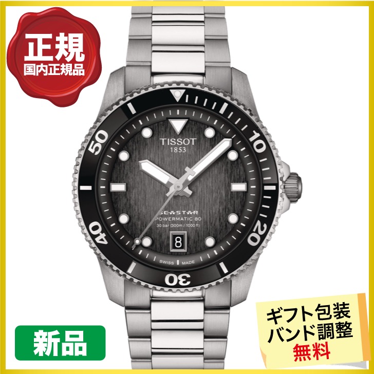 TISSOT（ティソ） クーポンでお得┃TISSOT シースター1000 T120.807.11