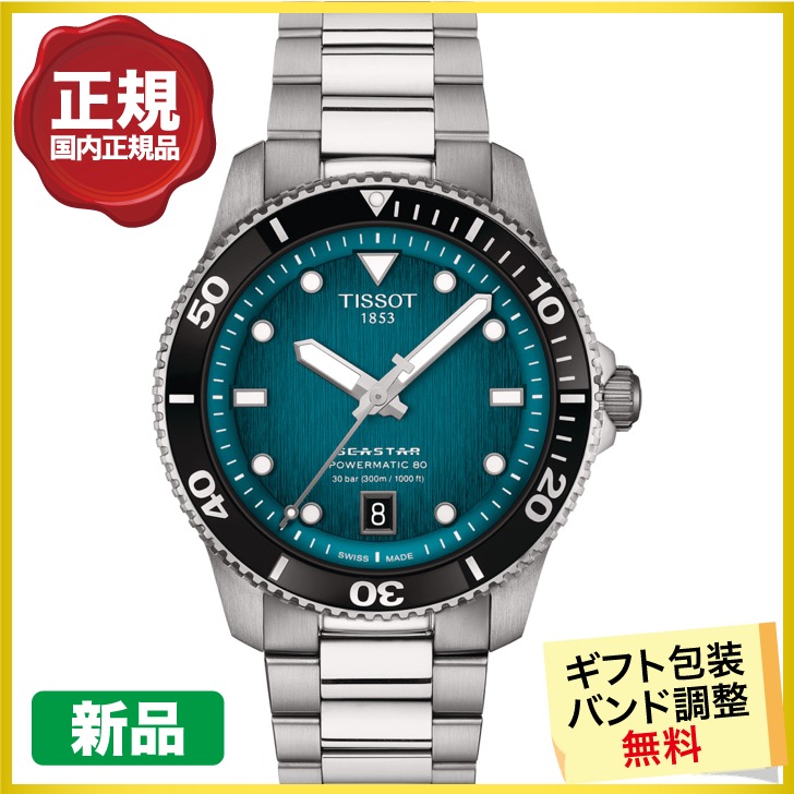 TISSOT（ティソ） クーポンでお得┃TISSOT シースター1000 T120.807.11