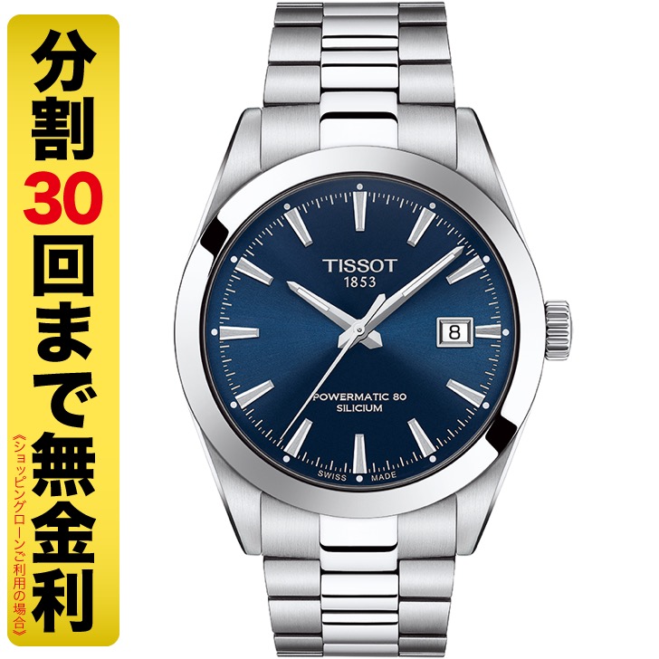 TISSOT ティソ ジェントルマン パワーマティック80 腕時計 自動巻 T127