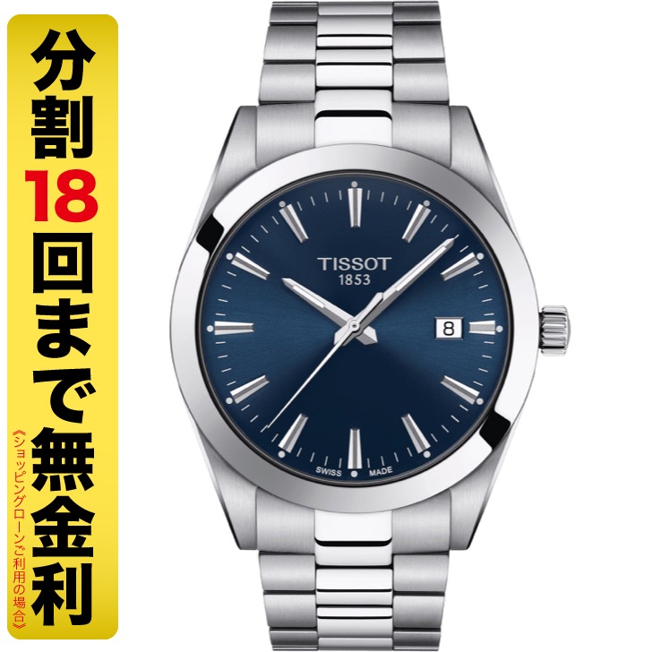 最大20%OFFクーポンでお得┃TISSOT ティソ ジェントルマン 腕時計 メンズ クオーツ T127.410.11.041.00（18回無金利）  : t1274101104100- : MIYAGAWA(宮川時宝堂) - 通販 - Yahoo!ショッピング