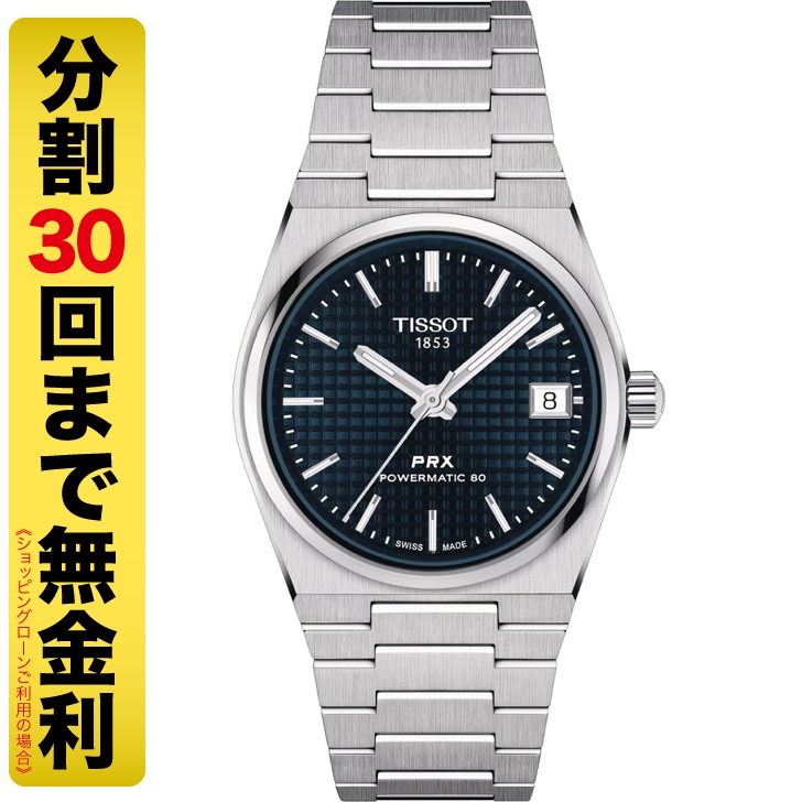 最大20%OFFクーポン 12日まで┃TISSOT PRX ティソ ピーアールエックス