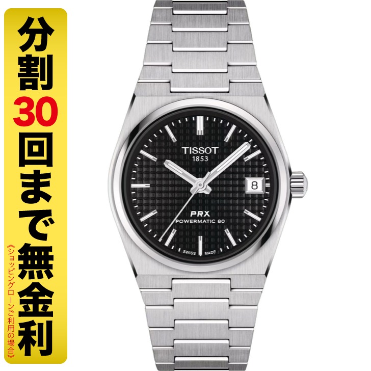 Buy discount tissot prx