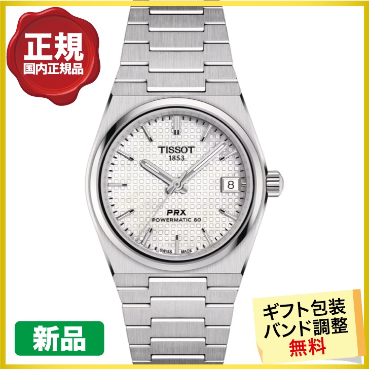 TISSOT PRX ティソ ピーアールエックス パワーマチック 80 35MM 腕時計