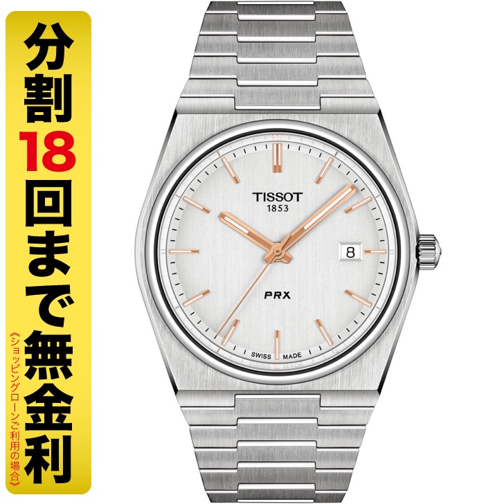 TISSOT PRX ティソ ピーアールエックス 腕時計 メンズ クオーツ T137