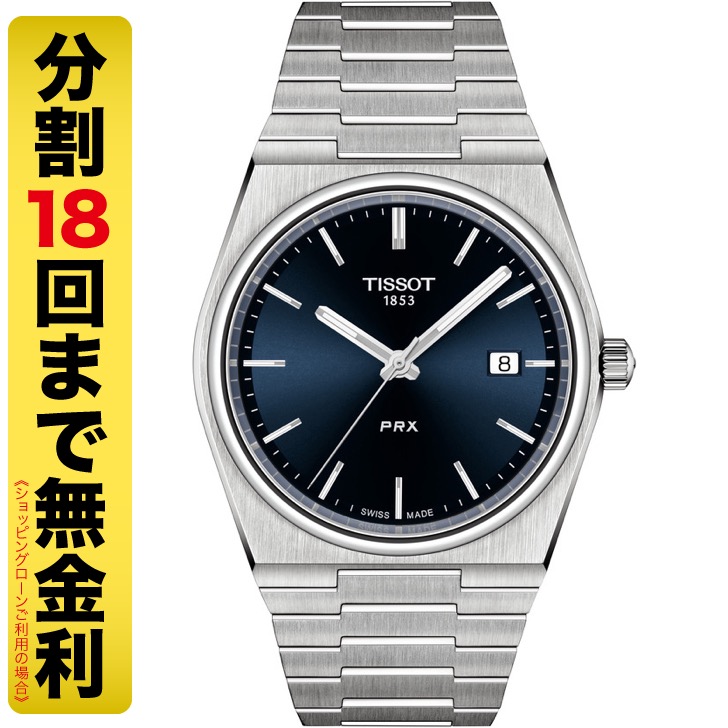 PayPayクーポンでお得┃TISSOT PRX ティソ ピーアールエックス 腕時計 メンズ クオーツ  T137.410.11.041.00（18回無金利） : t1374101104100- : MIYAGAWA(宮川時宝堂) - 通販 -  Yahoo!ショッピング