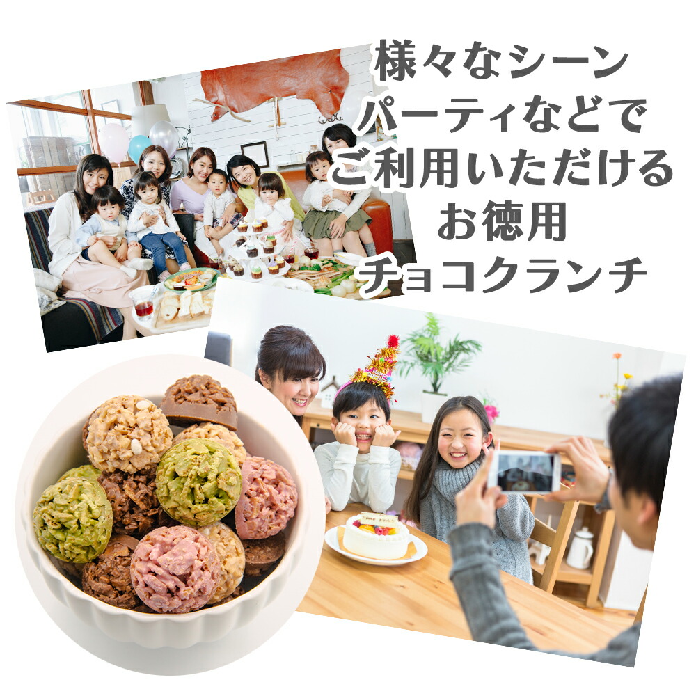 クール便 チョコクランチ 45粒 チョコレート クランチ 大容量 個包装