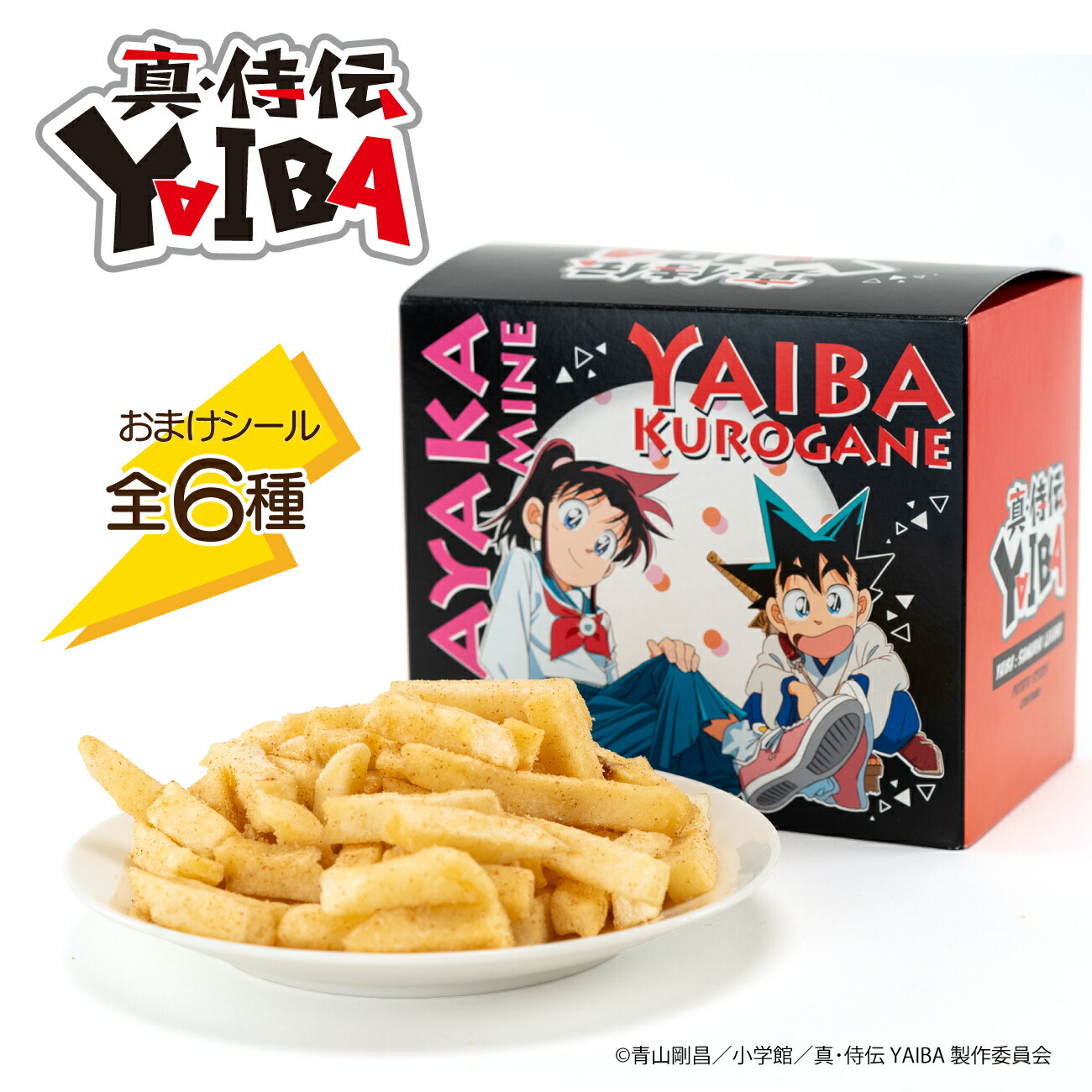 真・侍伝YAIBA ポテトスティック ナガトヤ 長登屋公式 爆買 : みやげ