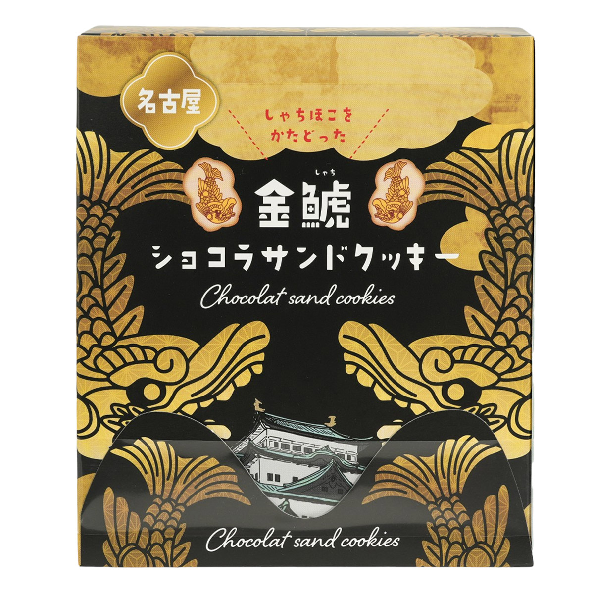 FaB熟考 ponder トークン ヒーローズスクランブル名古屋　限定品 名古屋 金鯱ショコラサンドクッキー 個包装 8枚入り 愛知みやげ 長登屋