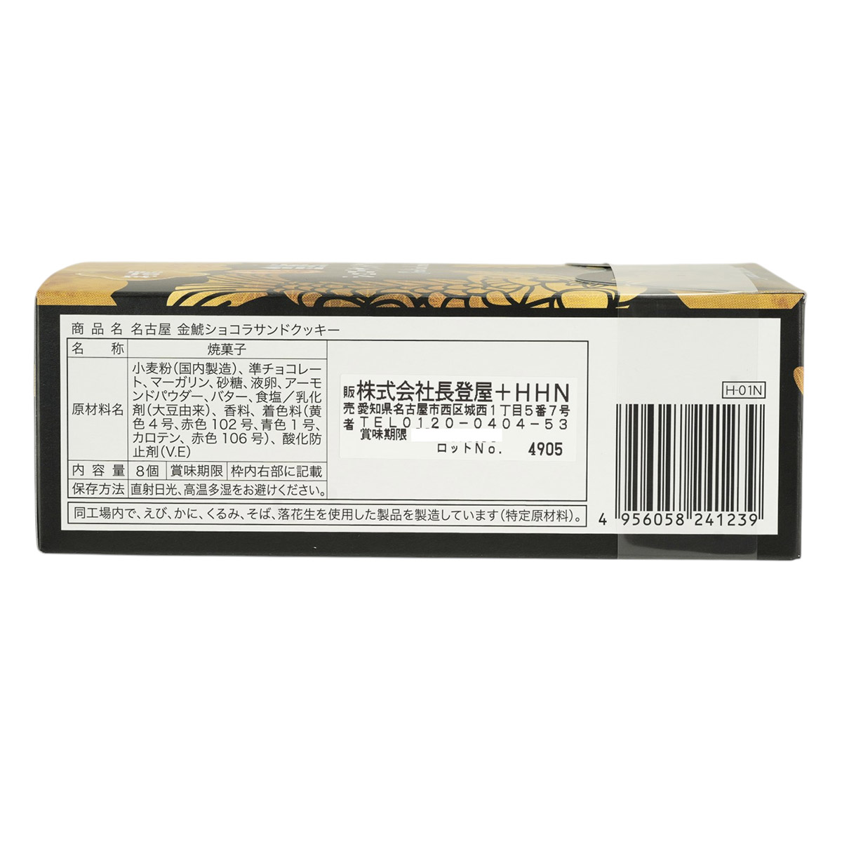 名古屋 金鯱ショコラサンドクッキー 個包装 8枚入り 愛知みやげ 長登屋 
