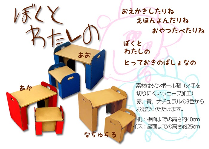 おままごと ダンボール 机と椅子 おもちゃ 段ボール つくえ いす Aid 0003 あなたのほしいインテリアのお店 通販 Yahoo ショッピング