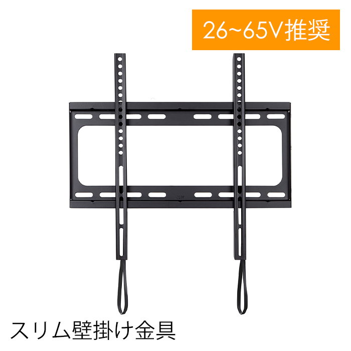 壁掛け金具 テレビ用 26〜65インチ テレビ金具 壁掛けテレビ