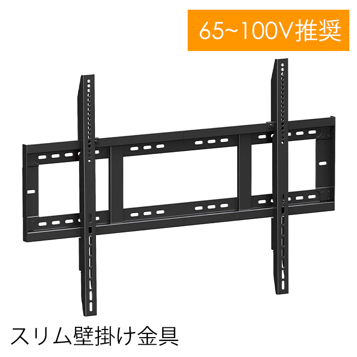 TV 壁掛け金具 壁掛け金具 テレビ用 65〜100インチ テレビ金具 壁掛けテレビ