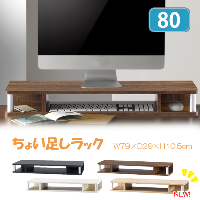 テレビ台 ちょい足しラック AVラック 幅79cm 完成品 : amk-0551