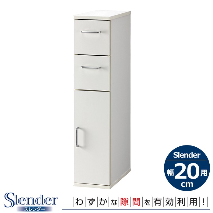 【数量限定】朝日木材加工 隙間収納 Slender キッチン チェスト 幅20c 朝日木材加工 キッチン収納 すき間収納 スリムチェスト 引出し 2段 木
