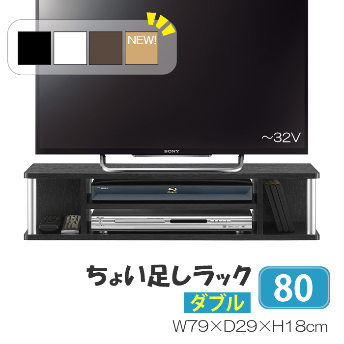 テレビ台 AVラック ちょい足しラック 2段 幅79cm 完成品 :AMK-0615:あなたのほしいインテリアのお店 - 通販 -  Yahoo!ショッピング